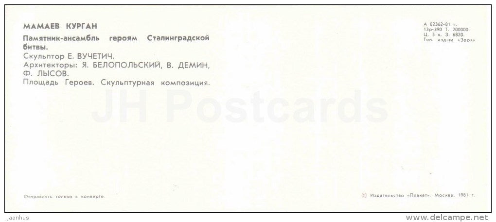 Heroes Square - sculpture - 1 - Mamayev Kurgan - mound - Volgograd - 1981 - Russia USSR - unused - JH Postcards