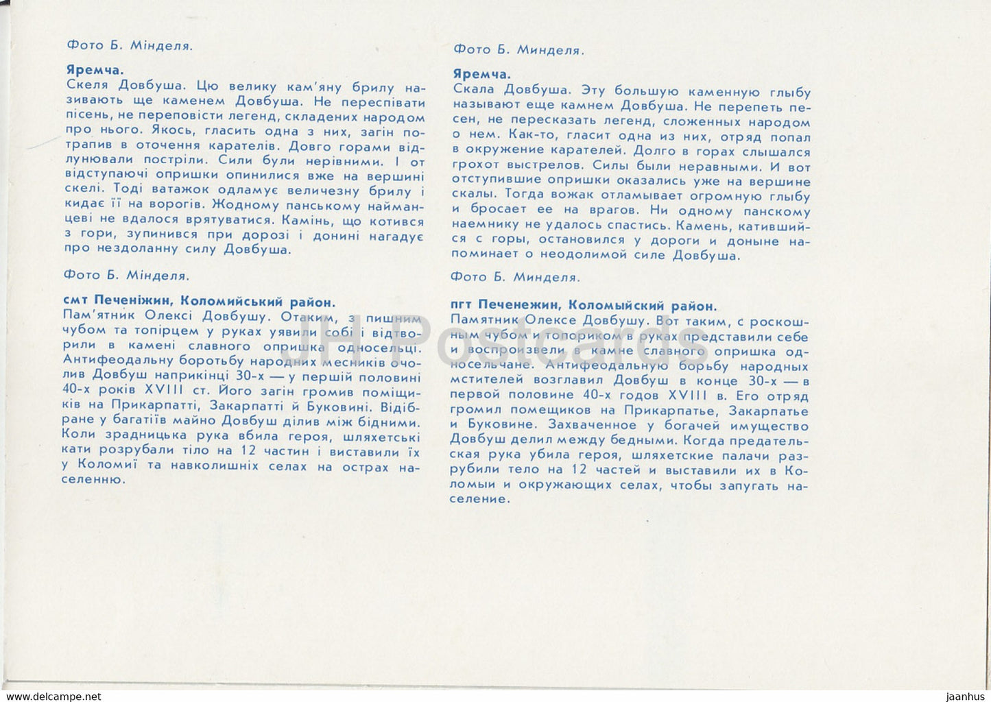 Yaremche - Rocher Dovbush - Pechenizhyn - lieux mémorables de la région d'Ivano-Frankivsk - 1988 - Ukraine URSS - inutilisé