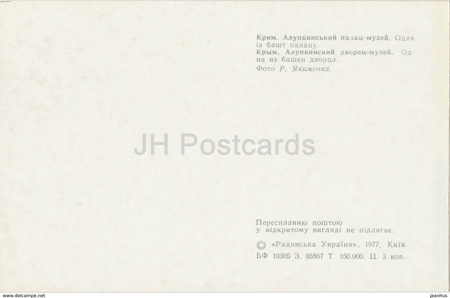 Musée du palais d'Alupka - Palais Vorontsov - Tour du palais - 1977 - Ukraine URSS - inutilisé