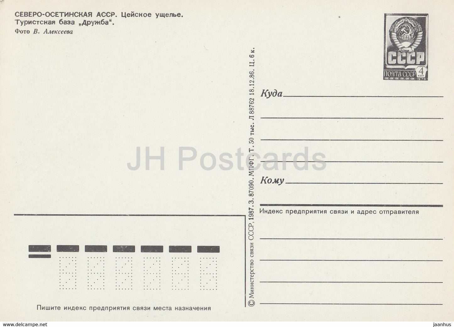 Nordossetische ASSR – Tseyskoe-Schlucht – Touristenbasis Druschba (Freundschaft) Ganzsache – 1987 – Russland UdSSR – unbenutzt
