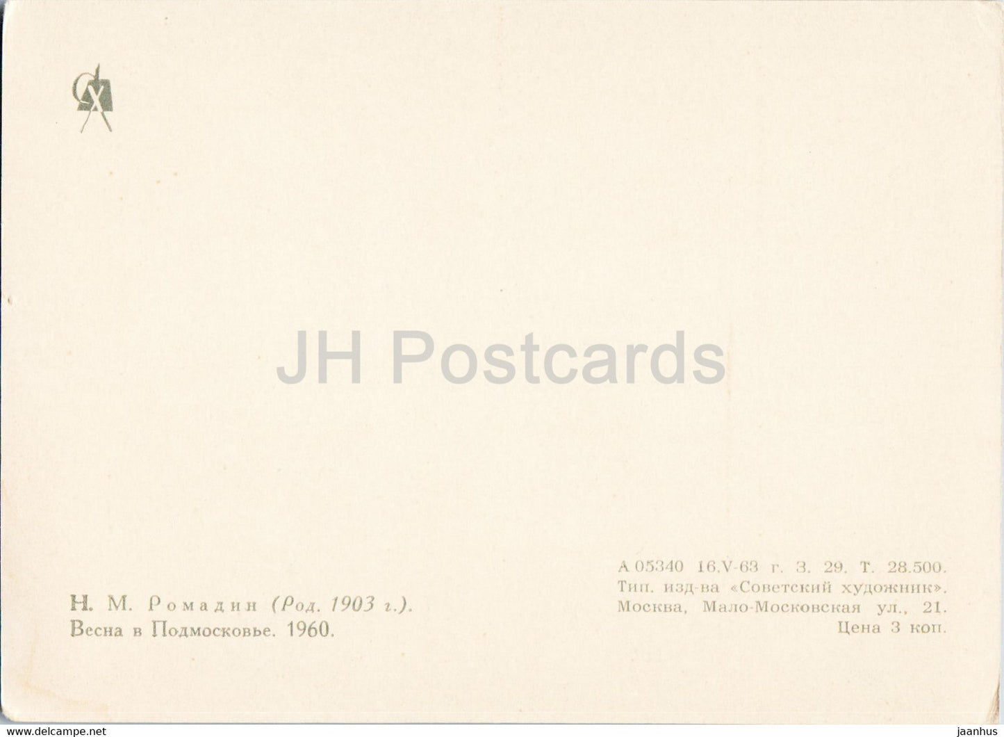 Gemälde von N. Romadin – Frühling in der Region Moskau – Russische Kunst – 1963 – Russland UdSSR – unbenutzt