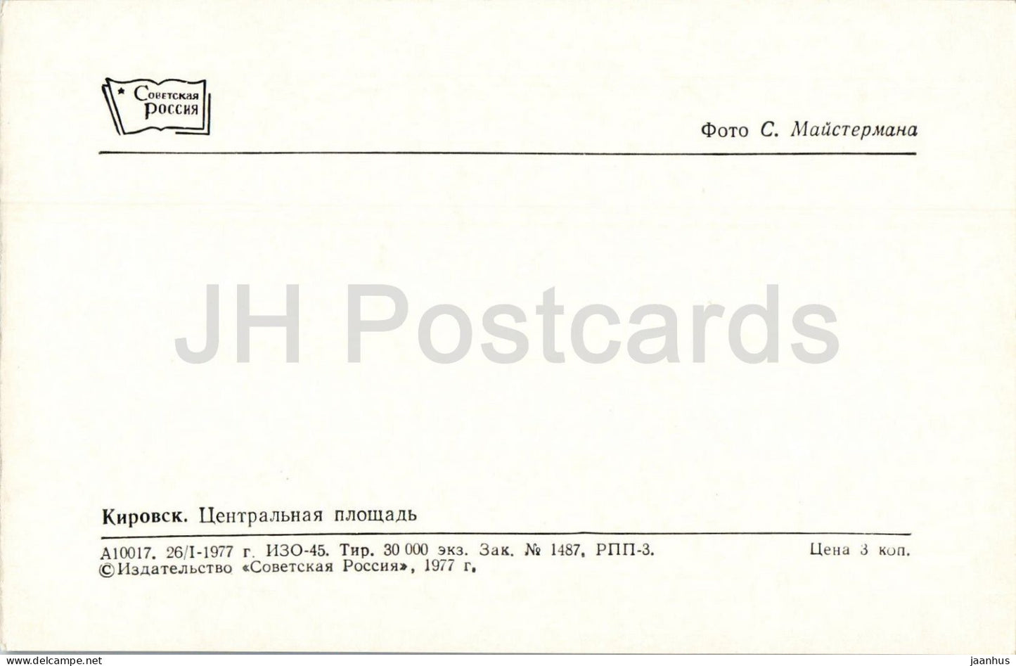 Kirovsk - Central Square - 1977 - Russia - USSR - unused