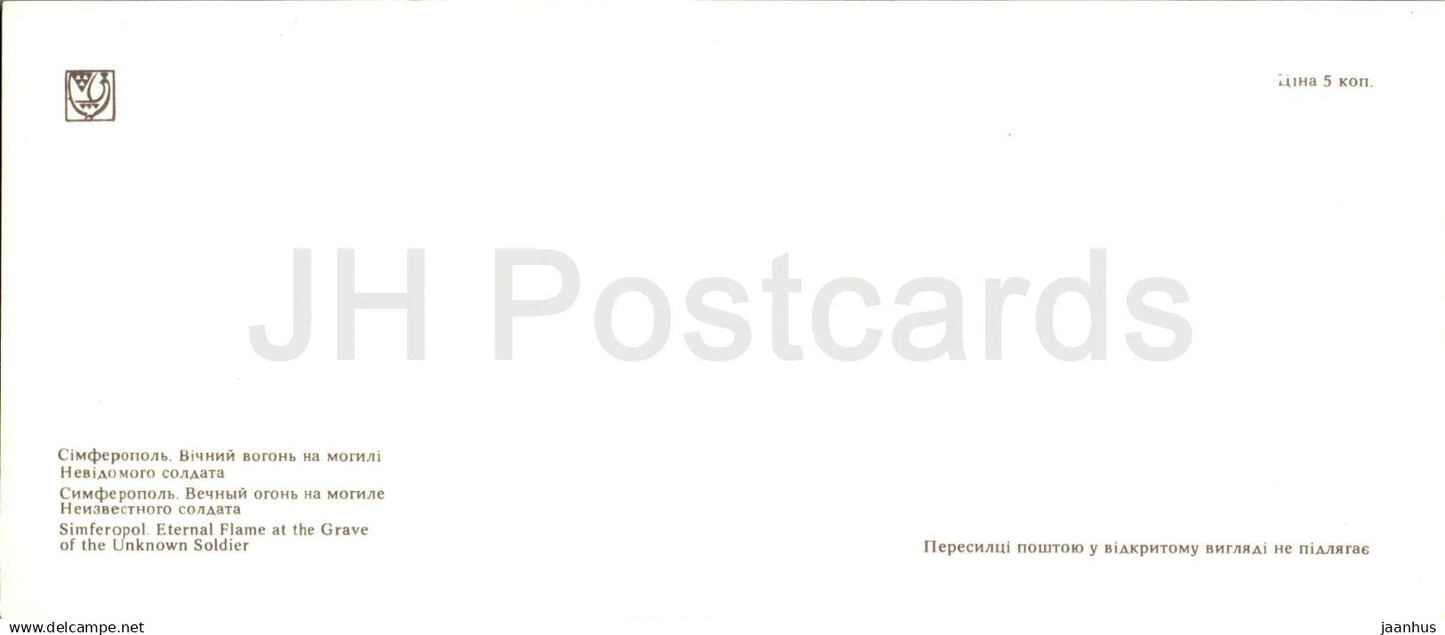 Simferopol - Eternal Flame at the Grave of the Unknown Soldier - monument - Crimea - 1978 - Ukraine USSR - unused