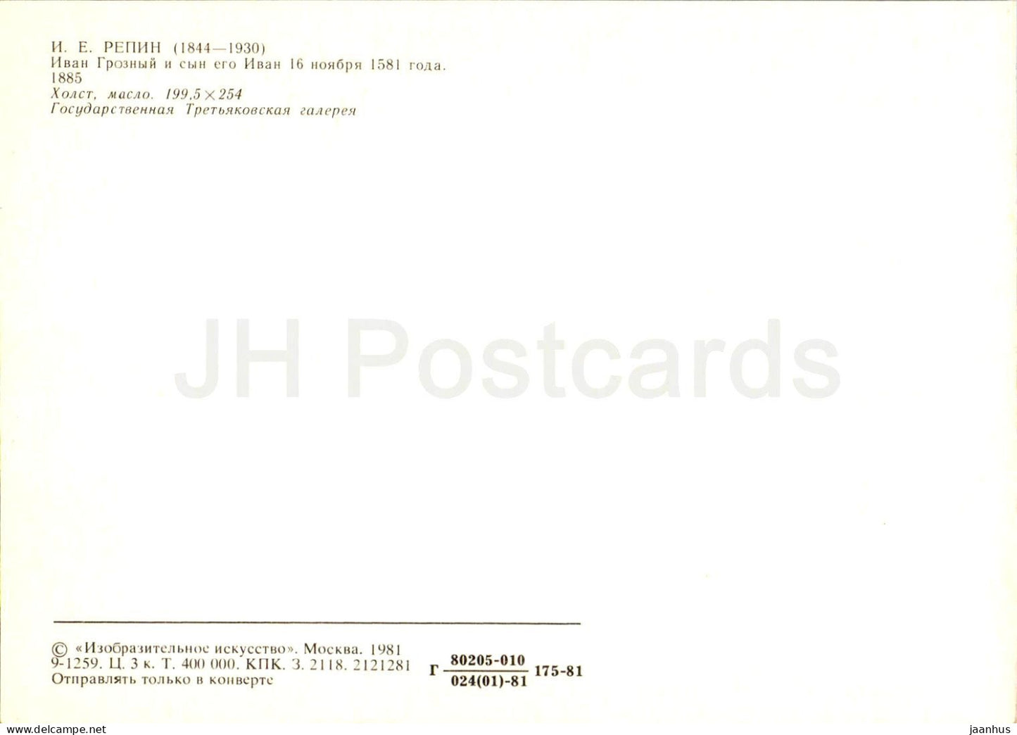 painting by I. Repin - Ivan Groznyi with his Son - Russian art - 1981 - Russia USSR - unused