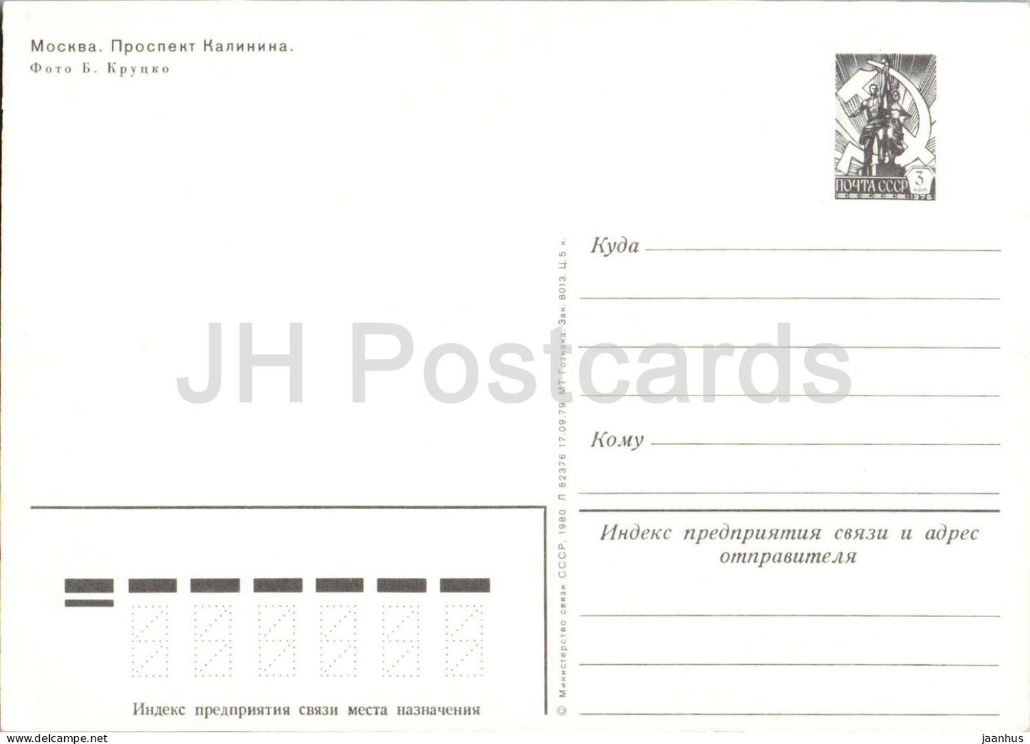 Moscow - Kalinin Prospekt - Aeroflot - avenue - modern buildings - postal stationery - 1980 - Russia USSR - unused
