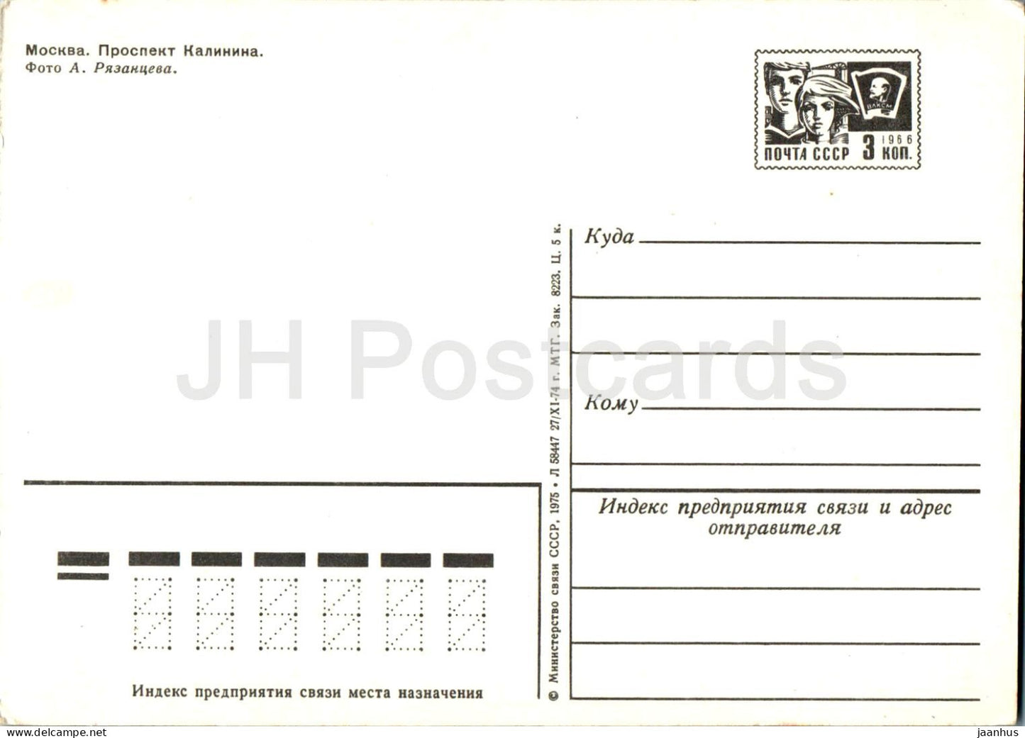 Moscow - Kalinin prospekt - avenue - bus - postal stationery - 1975 - Russia USSR - unused