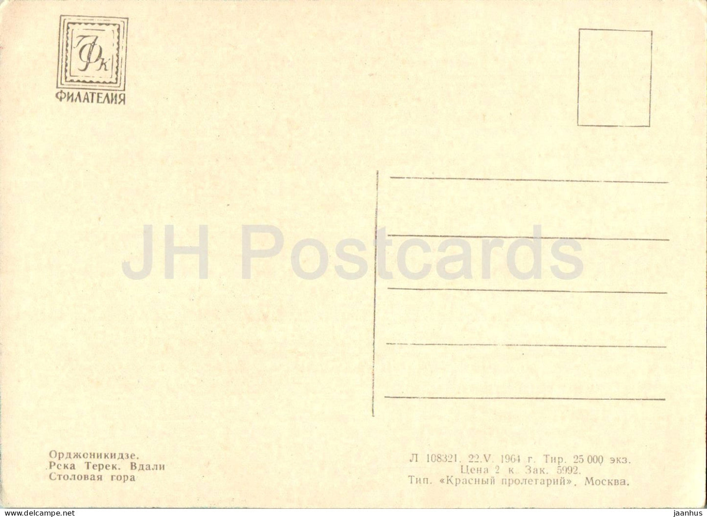 Vladikavkaz - Ordzhonikidze - Terek river - Stolovaya mountain - 1964 - Russia USSR - unused