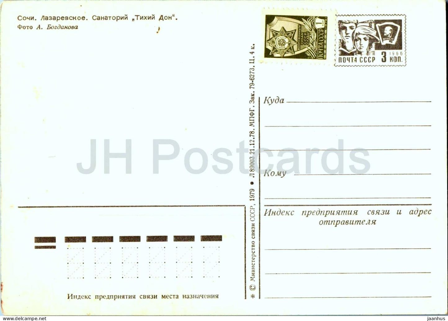 Sochi - Lazarevskoye - Sanatorium Tikhiy Don - sea - resort - postal stationery - 1979 - Russia USSR - unused