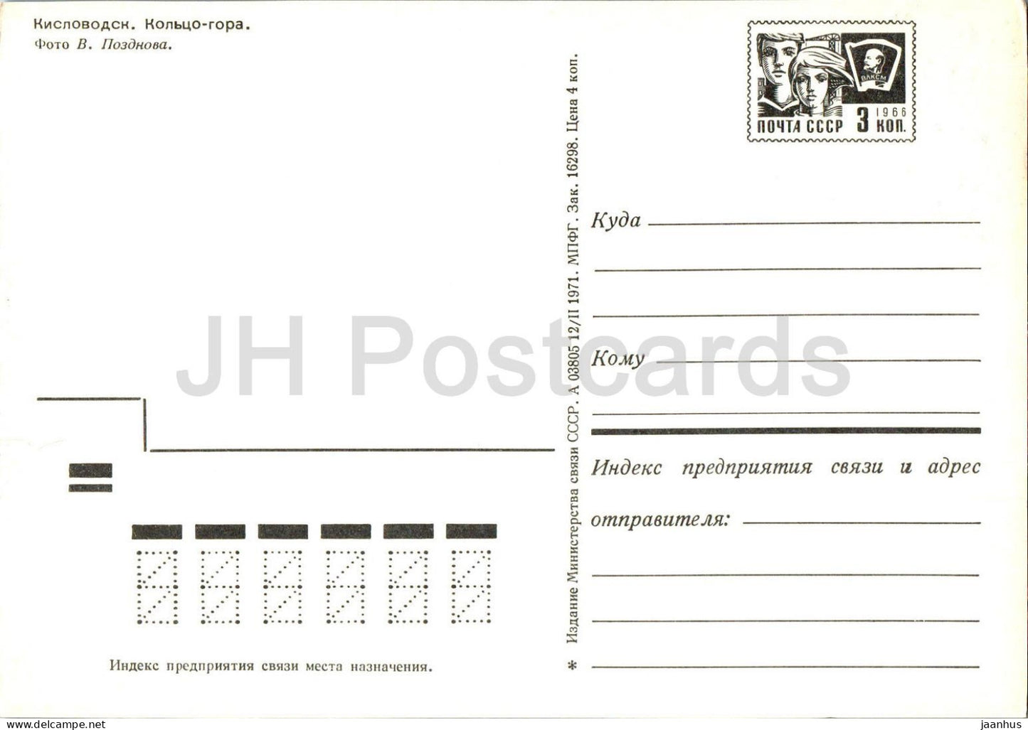 Kislovodsk - Ring Hill - entier postal - 1971 - Russie URSS - inutilisé 