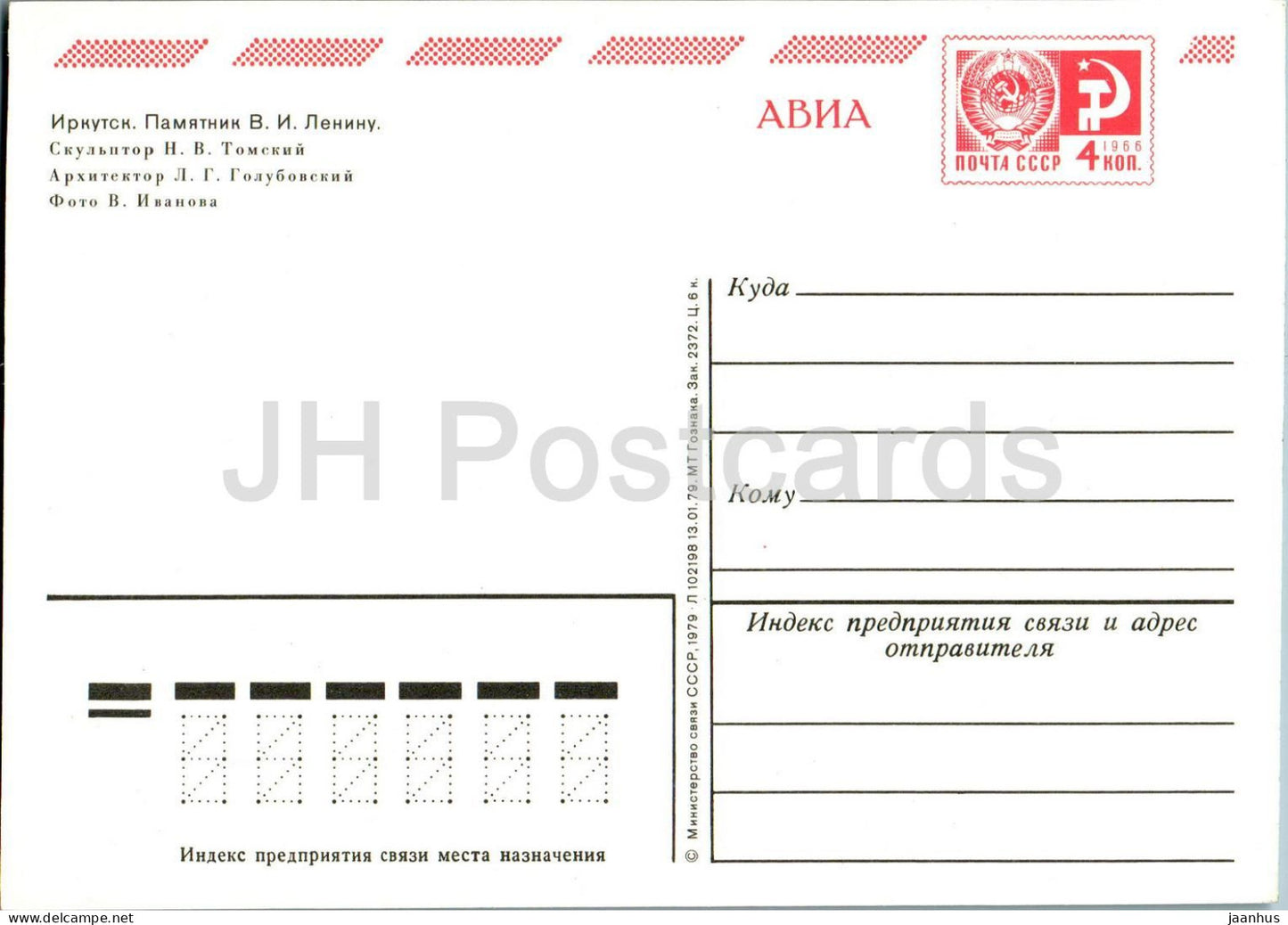 Irkutsk - monument to Lenin - postal stationery - AVIA - 1979 - Russia USSR - unused