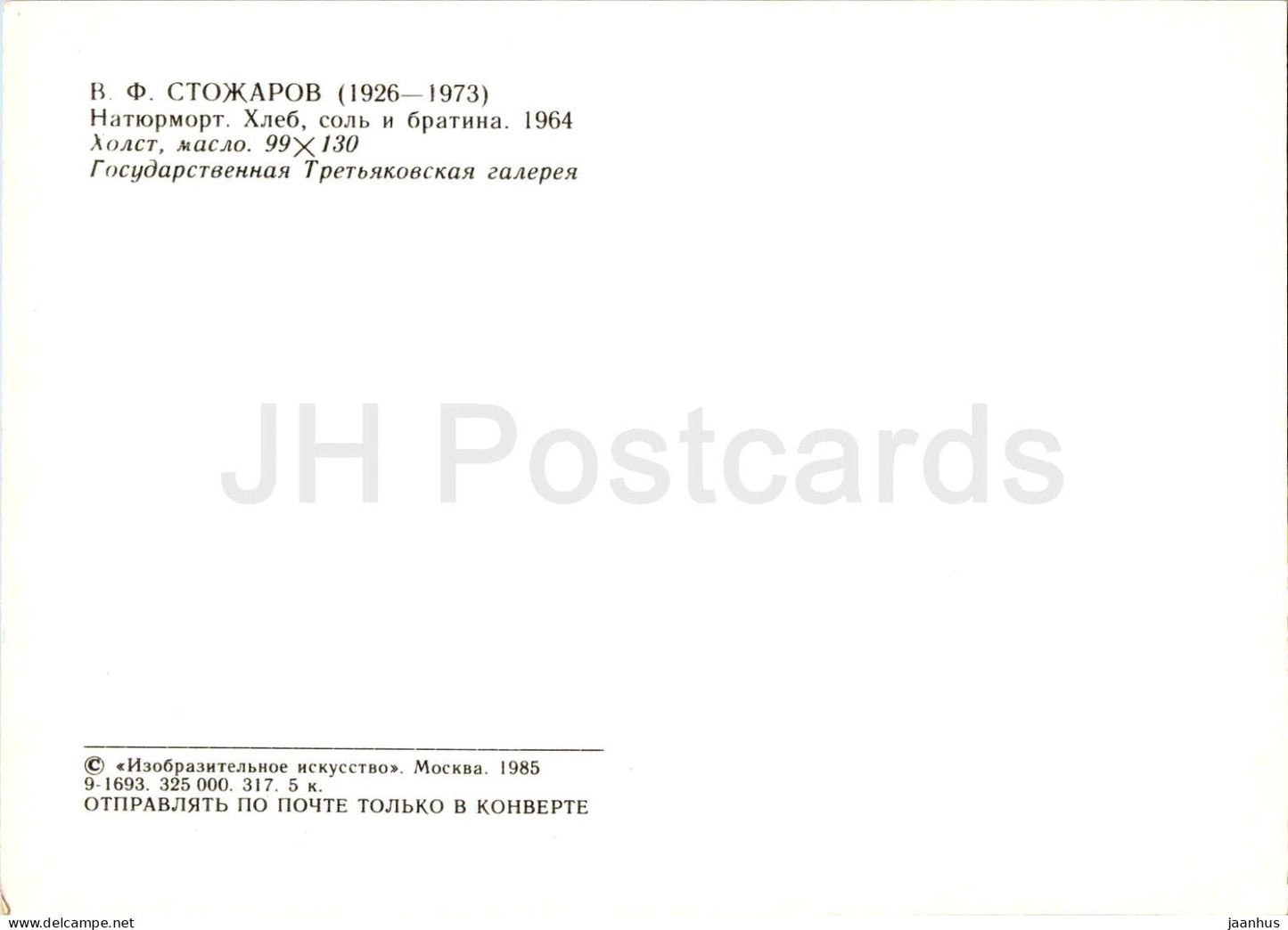 painting by V. Stozharov - Still Life . Bread , salt , ladle - Russian art - 1985 - Russia USSR - unused