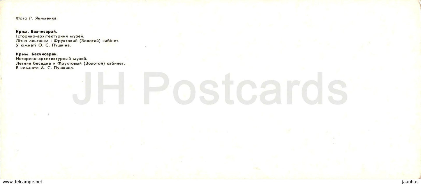 Bakhchysarai - belvédère d'été et armoire à fruits dans la salle Pouchkine - 1986 - Ukraine URSS - inutilisé 