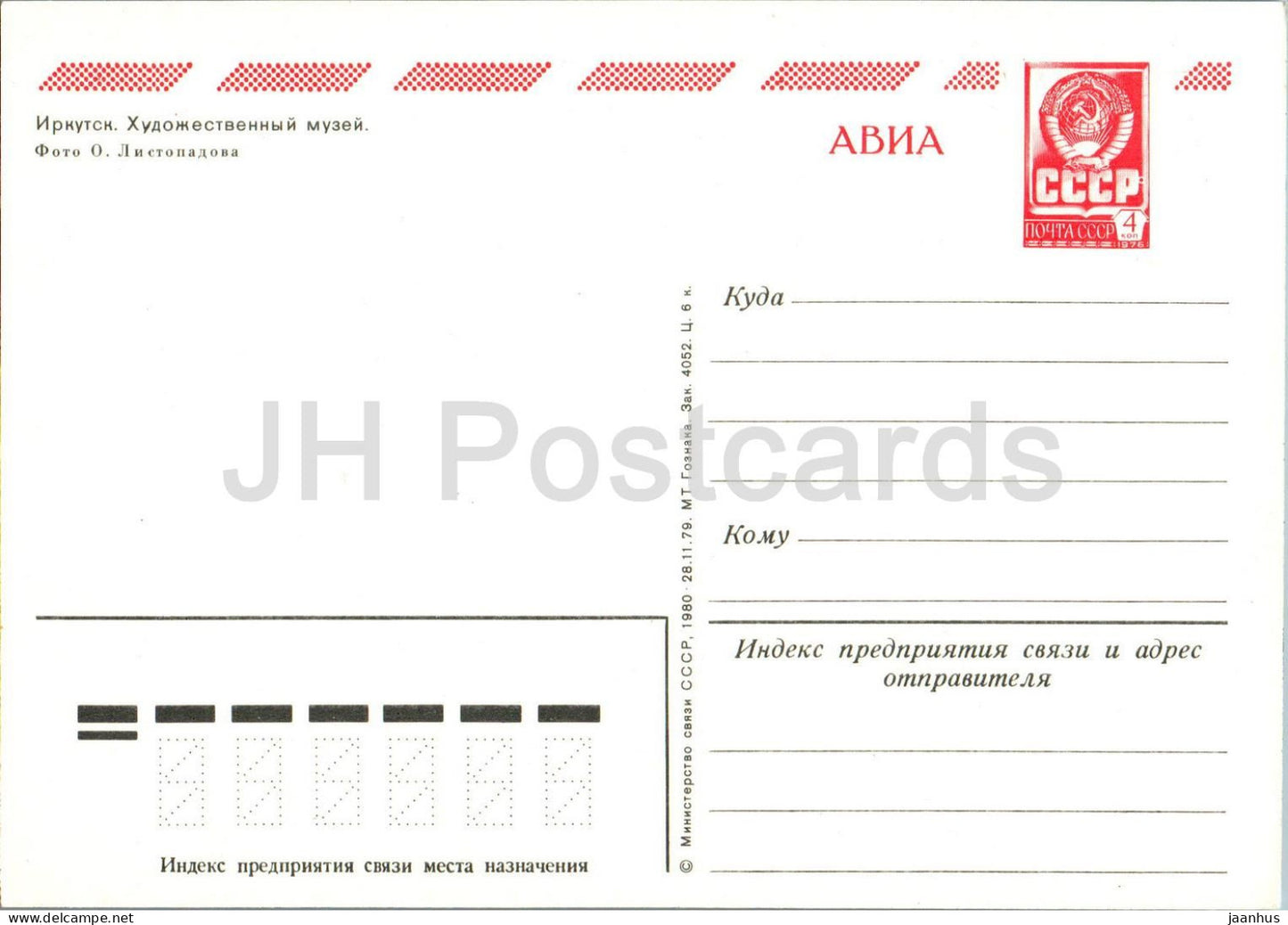 Irkutsk - Art Museum  - postal stationery - AVIA - 1980 - Russia USSR - unused