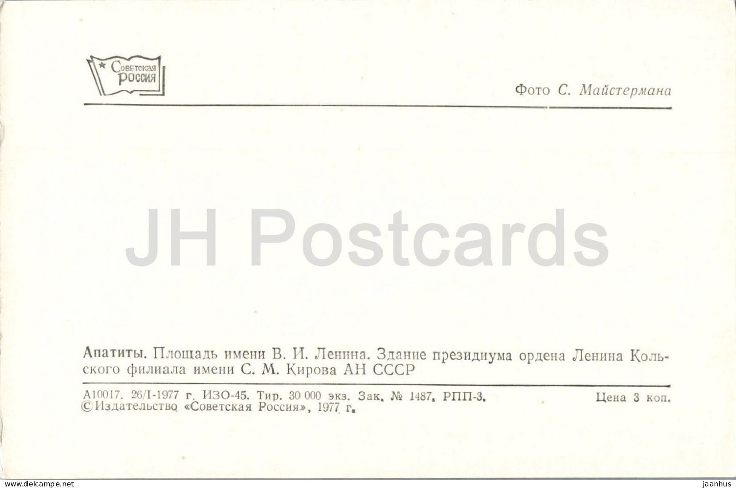 Apatity - Lenin Square and Kola branch Academy of Sciences - 1977 - Russia - USSR - unused