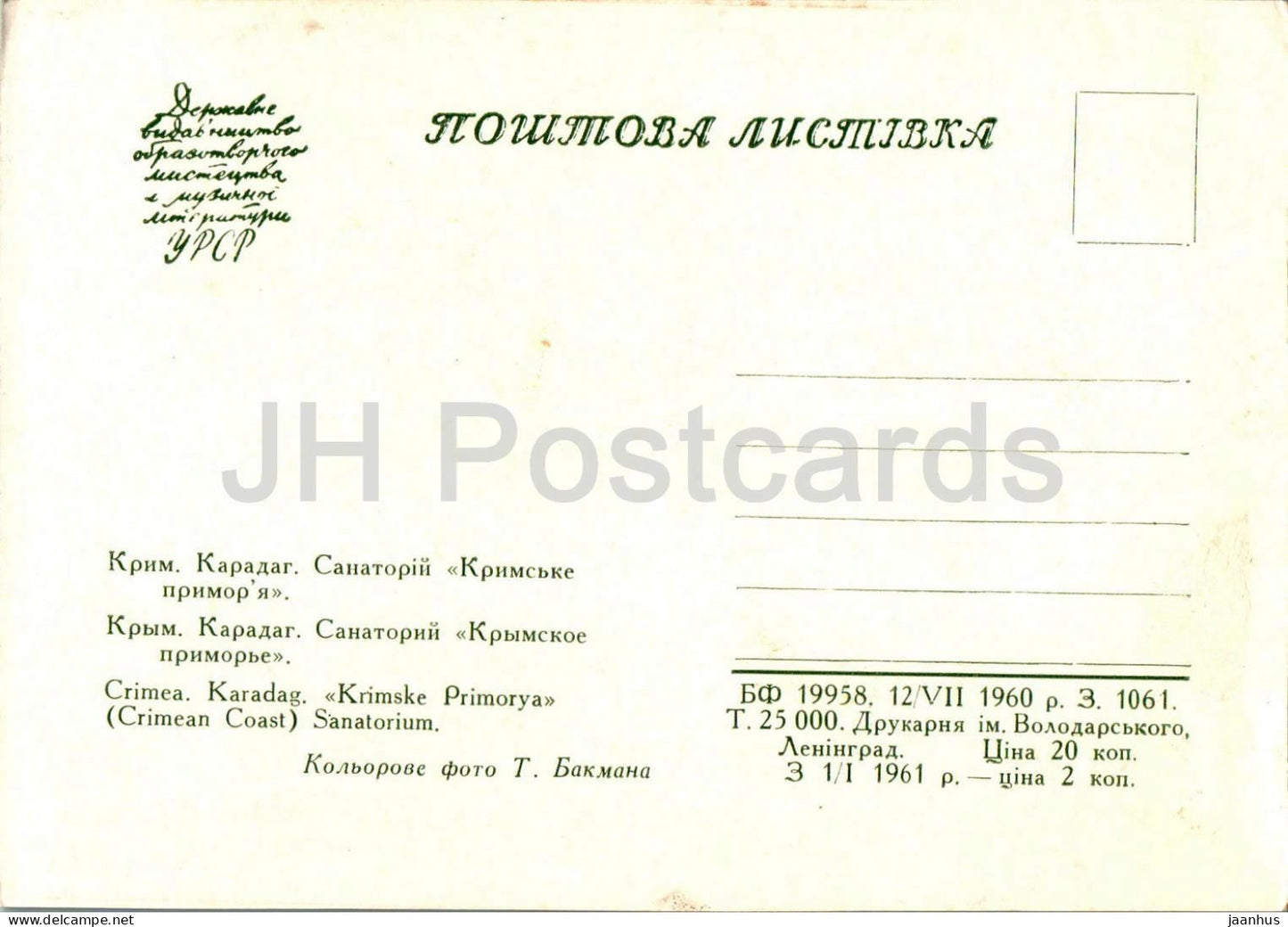 Karadag - Sanatorium Krymskoye Primorje - Krim - 1960 - Ukraine UdSSR - unbenutzt 