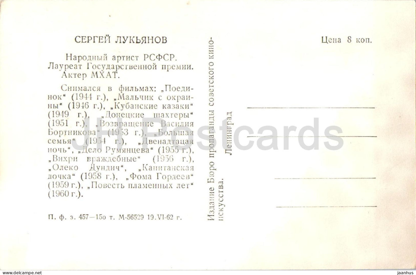 Sergei Lukjanow – Sowjetischer/Russischer Filmschauspieler – 1962 – Russland (UdSSR) – ungenutzt