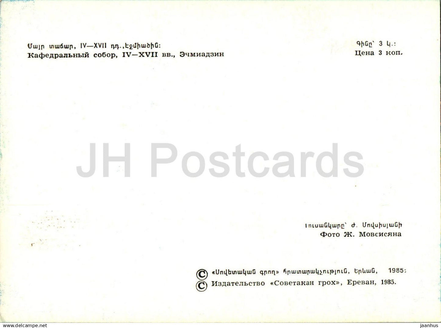 Etchmiadzin Cathedral - Historical Monuments of Armenia - 1984 - Armenia USSR - unused