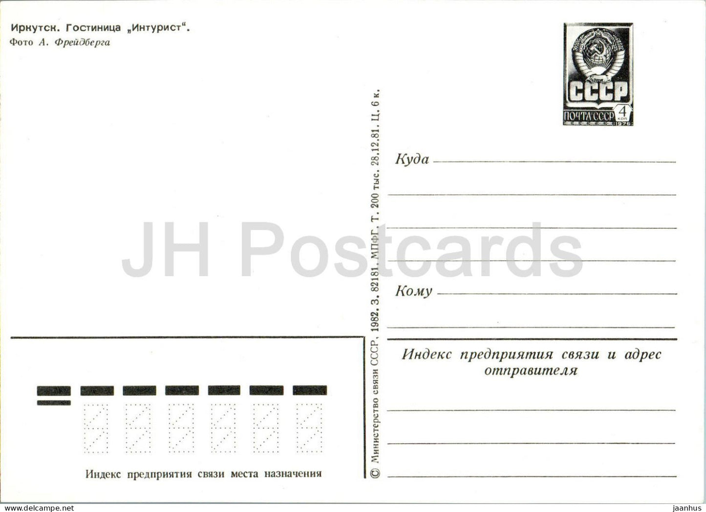 Irkoutsk - hôtel Intourist - entier postal - 1982 - Russie URSS - inutilisé 