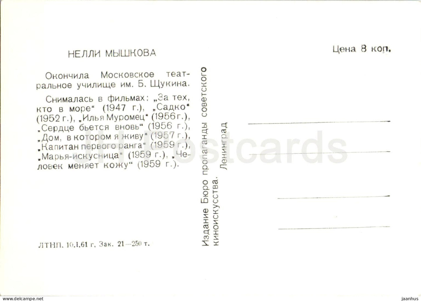 Nelli Myshkova – Sowjetische/Russische Filmschauspielerin – 1961 – Russland (UdSSR) – ungenutzt 