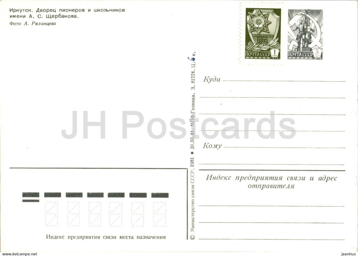 Irkutsk - Palace of Pioneers and Schoolchildren - postal stationery - 1981 - Russia USSR - unused
