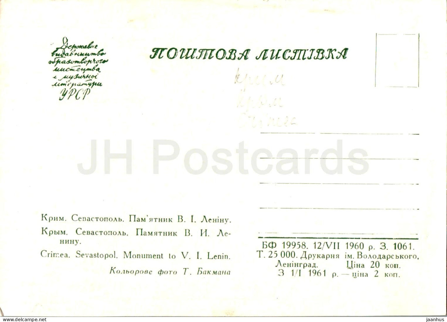 Sewastopol - Lenin-Denkmal - Krim - 1960 - Ukraine UdSSR - gebraucht 