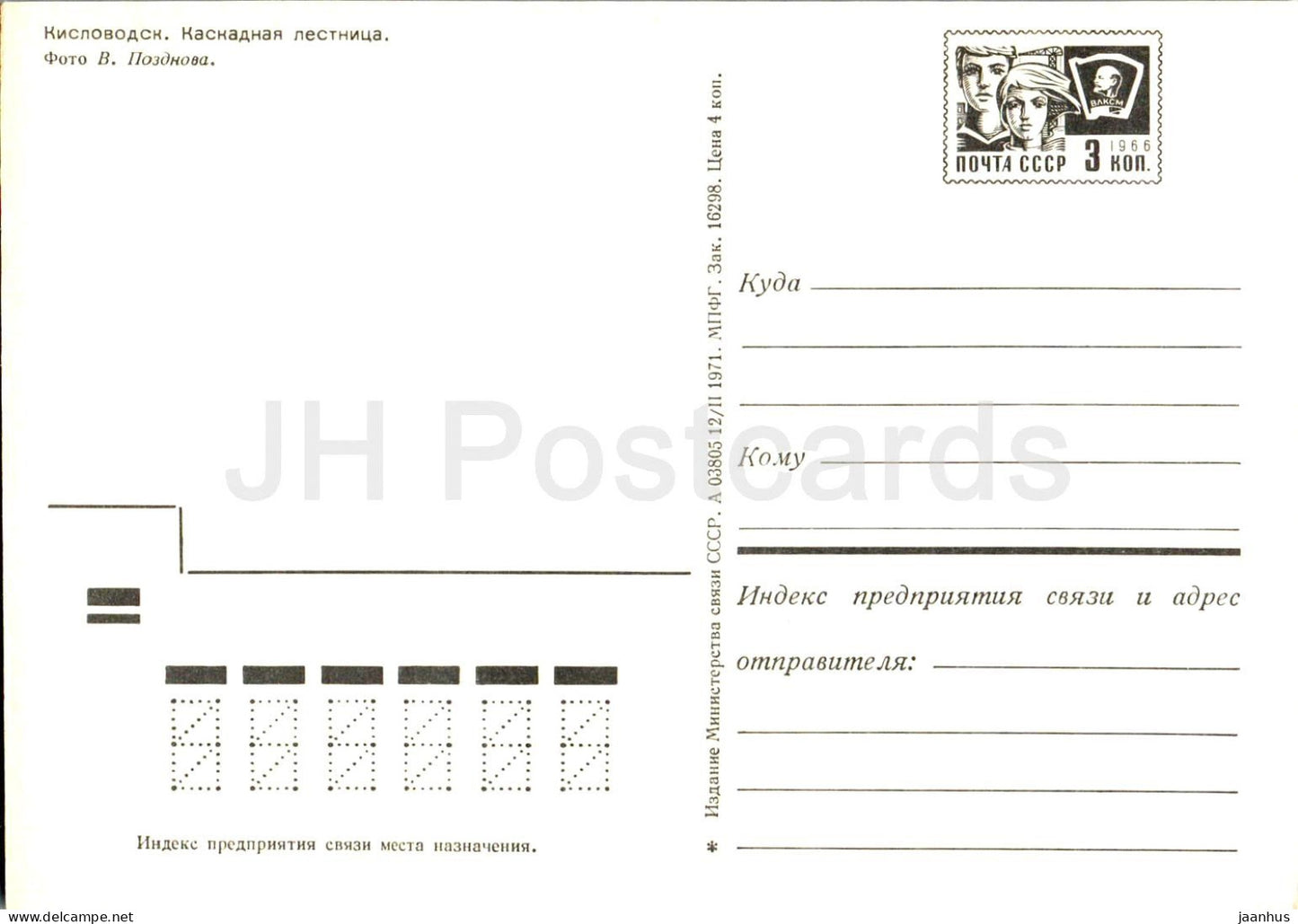 Kislovodsk - escalier en cascade - entier postal - 1971 - Russie URSS - inutilisé 