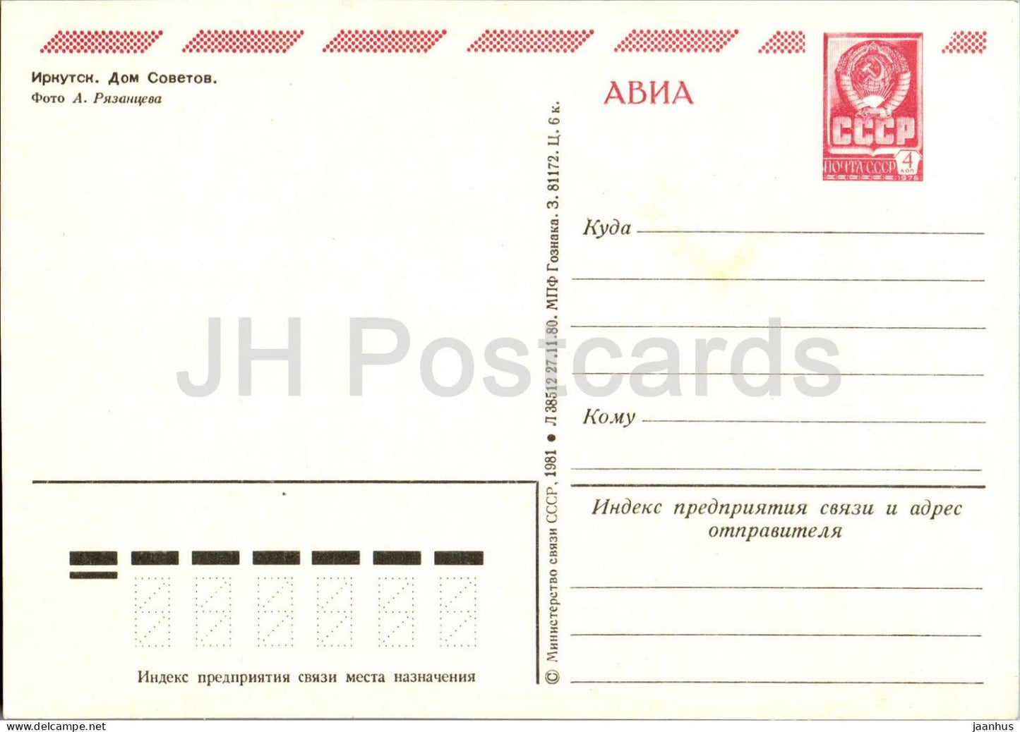 Irkutsk - House of Soviets - postal stationery - AVIA - 1981 - Russia USSR - unused