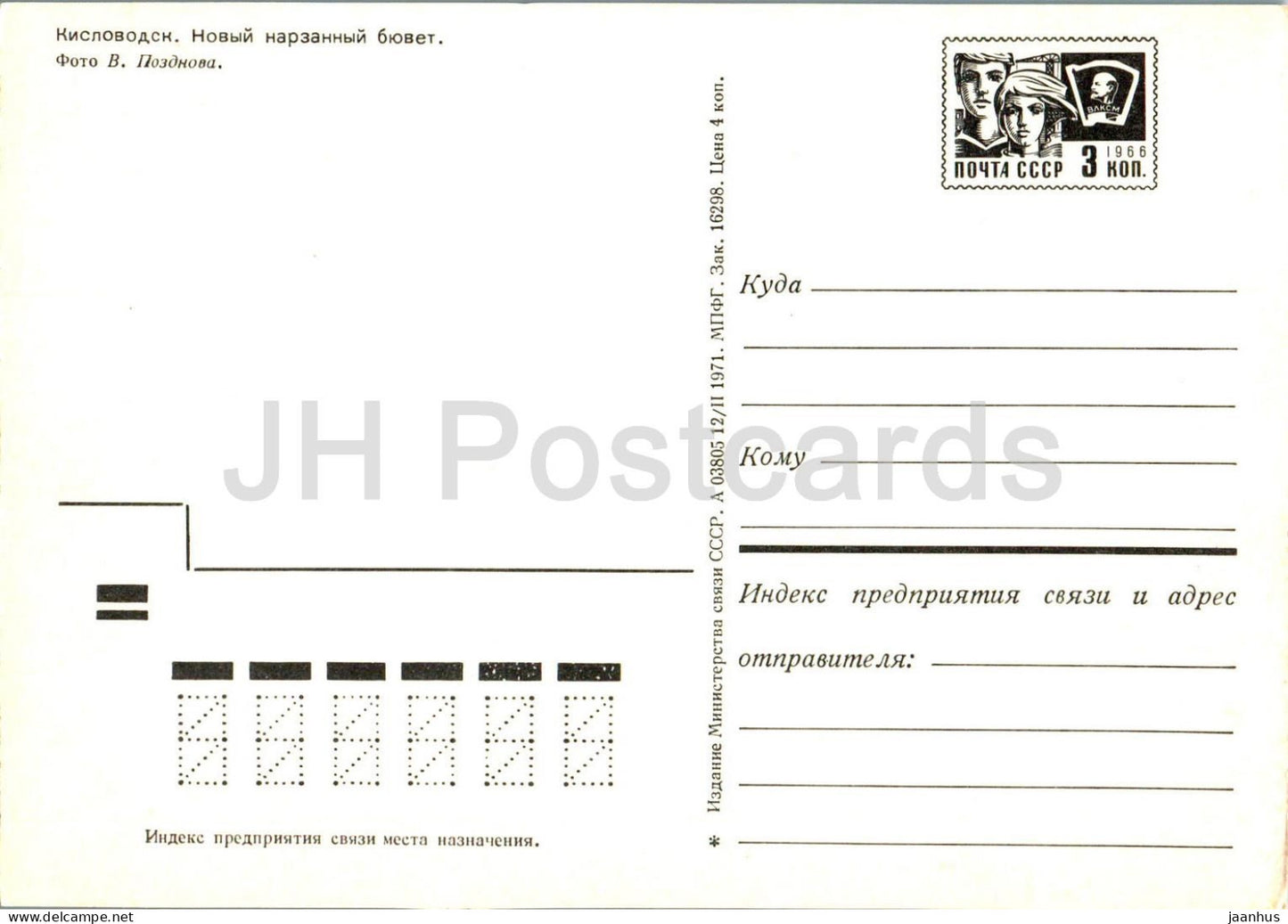 Kislovodsk - Nouvelle salle des pompes Narzan - entier postal - 1971 - Russie URSS - inutilisé 