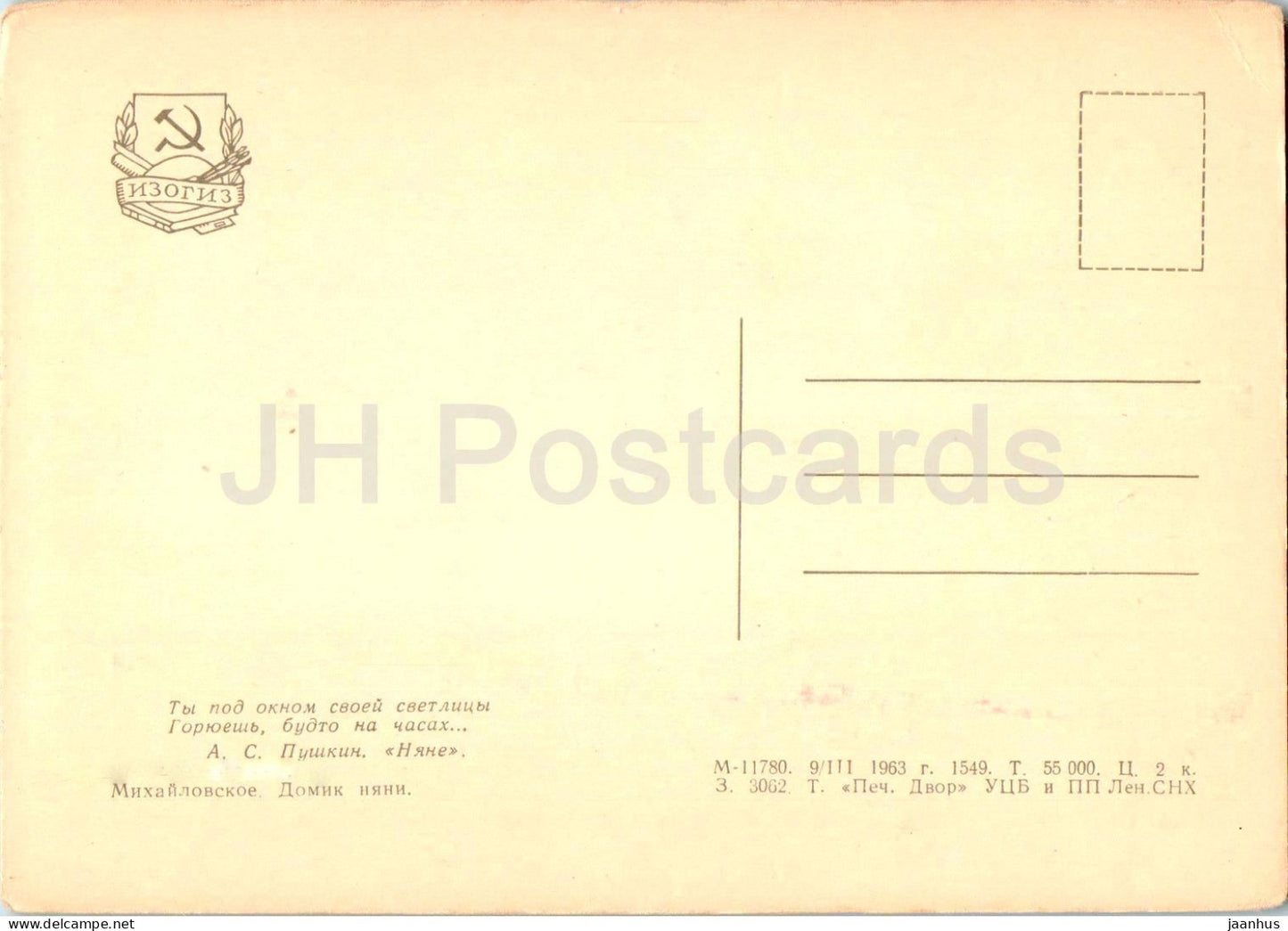 Mikhaylovskoye - Nannys House - 1963 - Russia USSR - unused