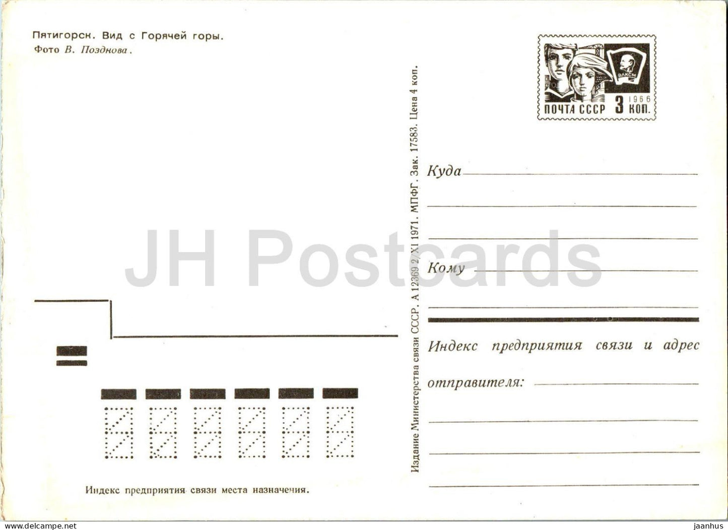 Pyatigorsk - view from Goryachaya mountain - postal stationery - 1971 - Russia USSR - unused