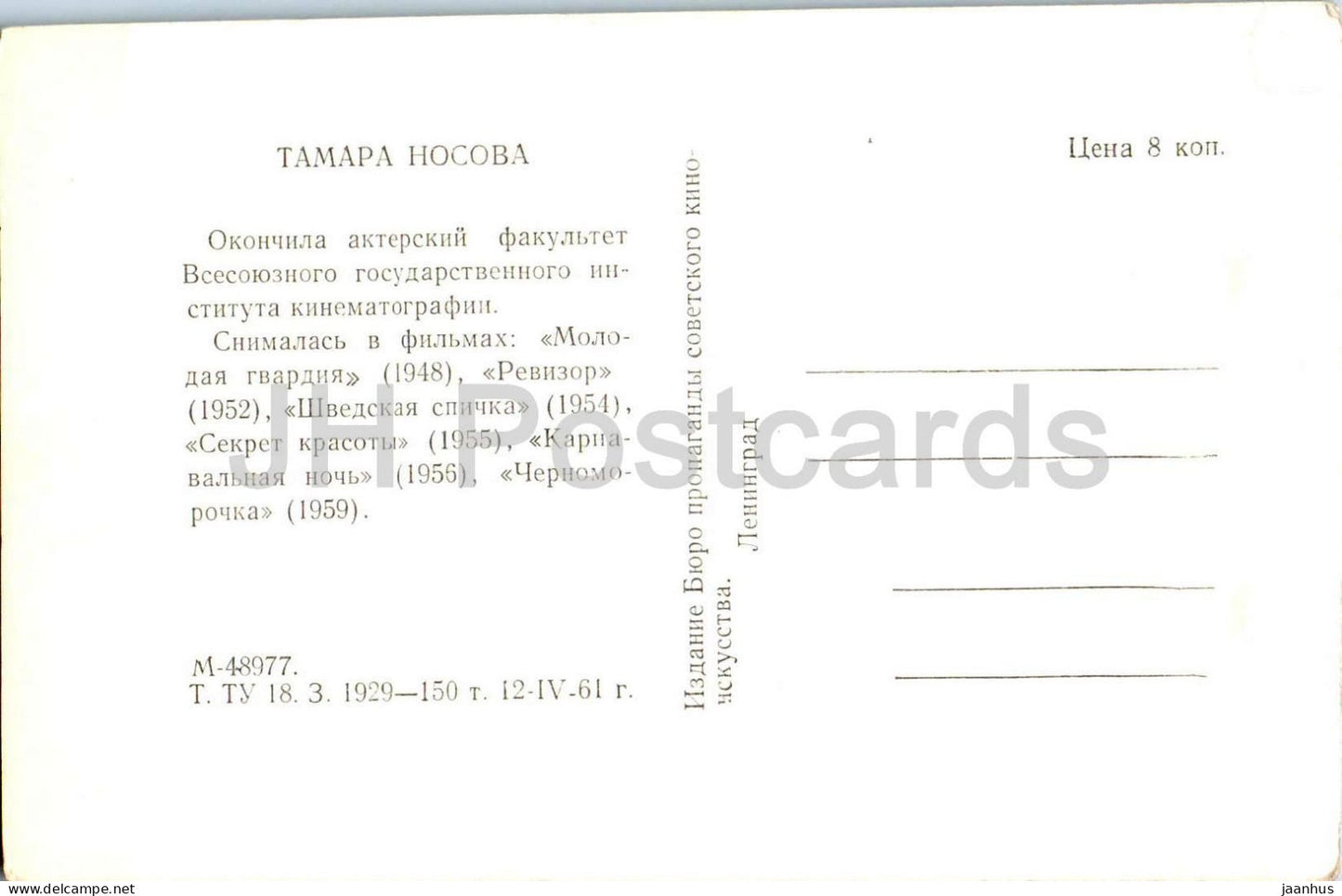 Tamara Nosova - Soviet - Russian movie actress - 1961 - Russia USSR - unused