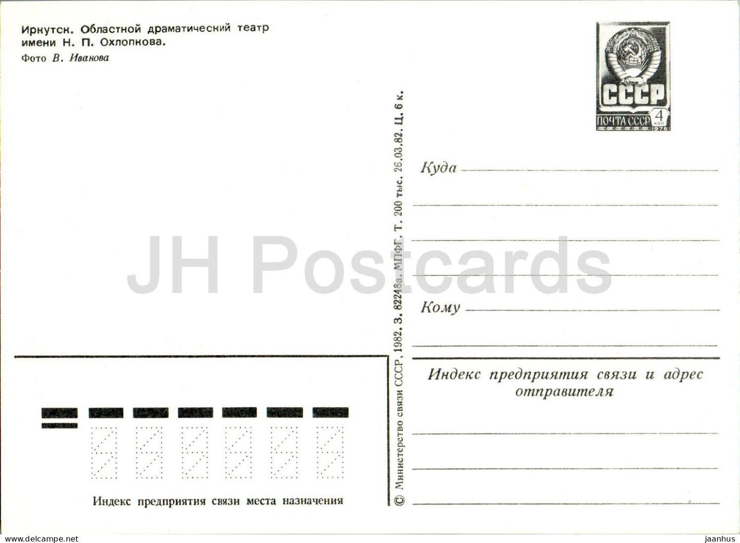 Irkoutsk - Théâtre dramatique régional - bus LAZ - entier postal - 1982 - Russie URSS - inutilisé 