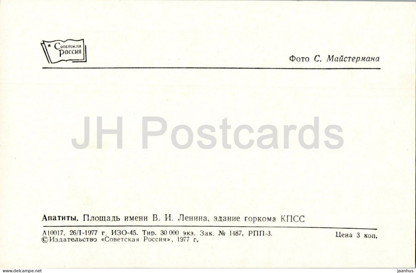 Apatity - Lenin Square and city committee building - bus - architecture - 1977 - Russia - USSR - unused