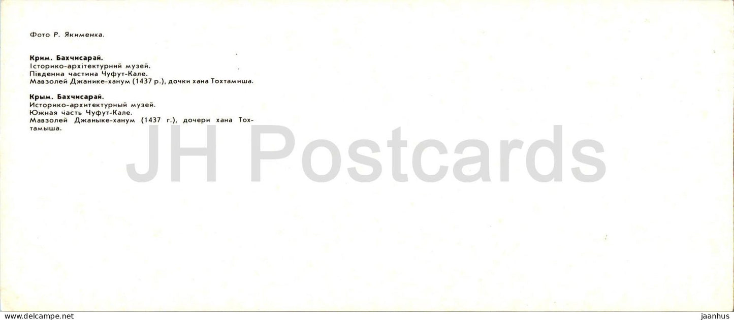 Bakhchysarai - partie sud de Chufut-Kale - Mausolée de Dzhanike-Khanum - 1986 - Ukraine URSS - inutilisé 