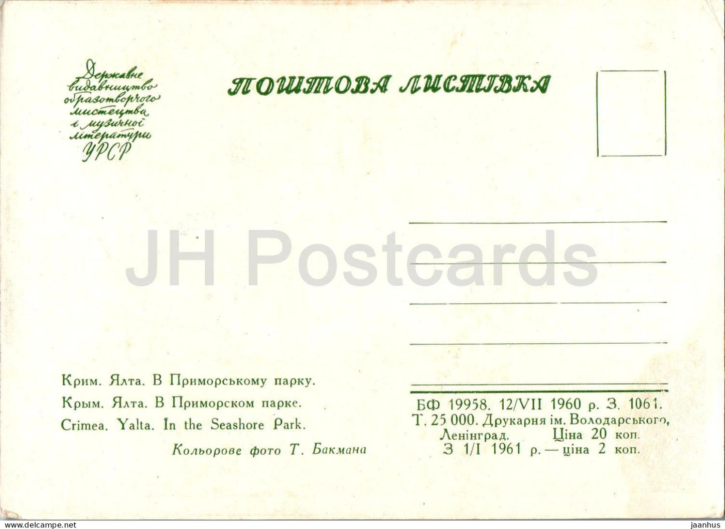 Jalta – Im Küstenpark – Krim – 1960 – Ukraine UdSSR – unbenutzt 