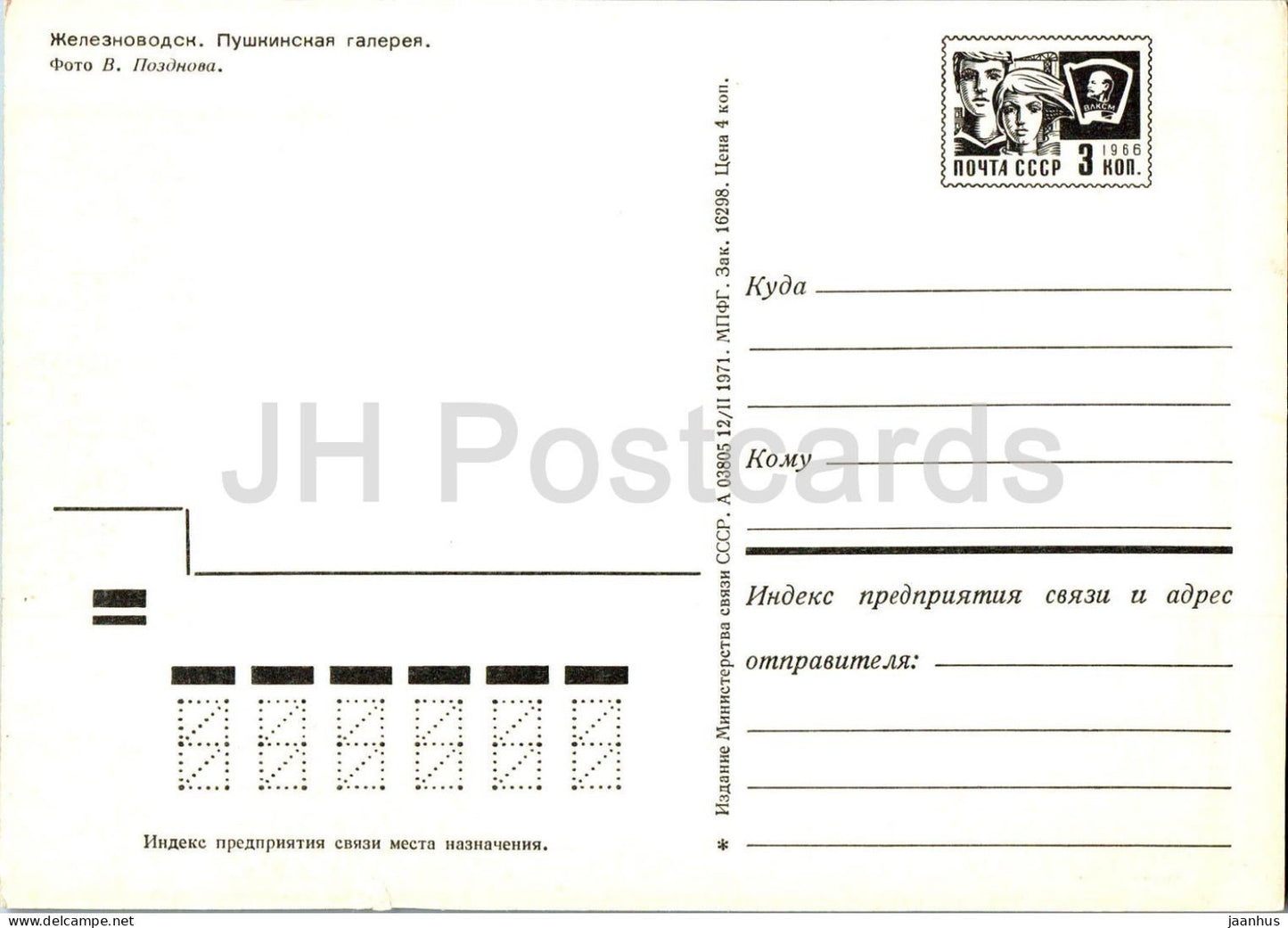Jeleznovodsk - Galerie Pouchkine - entier postal - 1971 - Russie URSS - inutilisé 