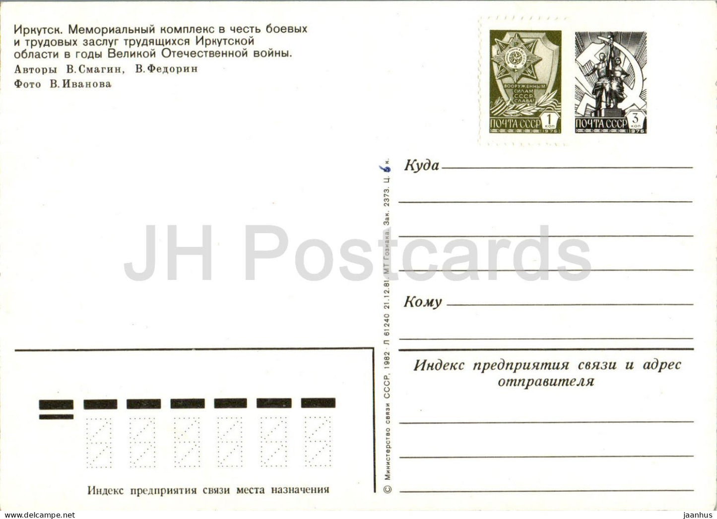 Irkoutsk - Complexe commémoratif en l'honneur des mérites militaires et du travail - 1 - entier postal - 1982 - Russie URSS - inutilisé 