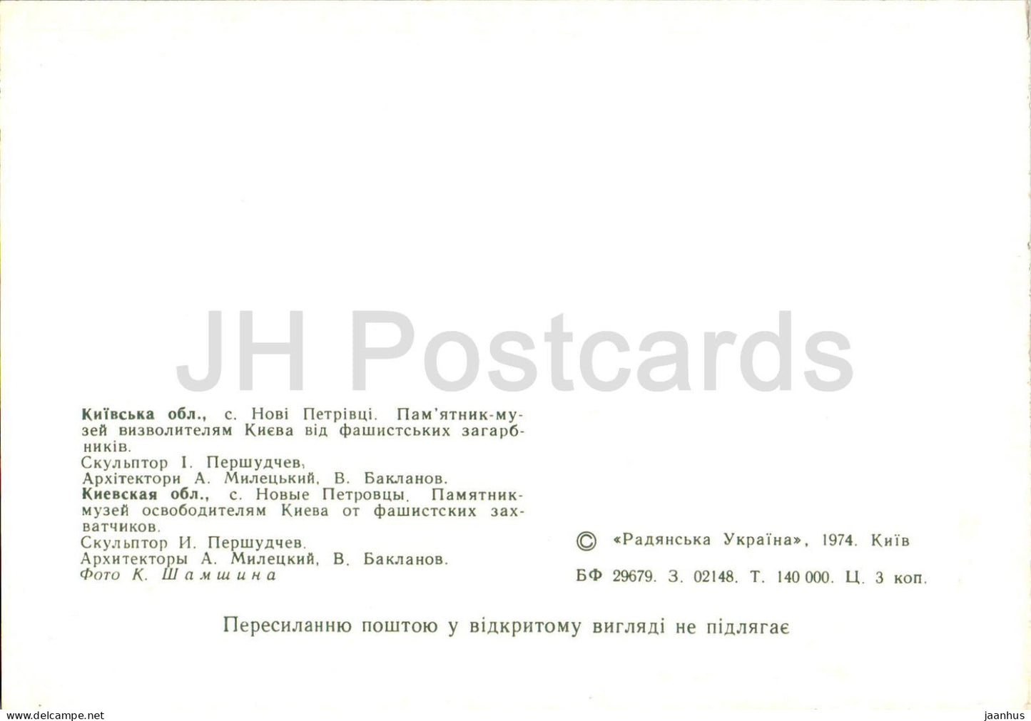 Kyiv region - Novye Petrovtsi - monument to the liberators of Kyiv in WWII - 1974 - Ukraine USSR - unused