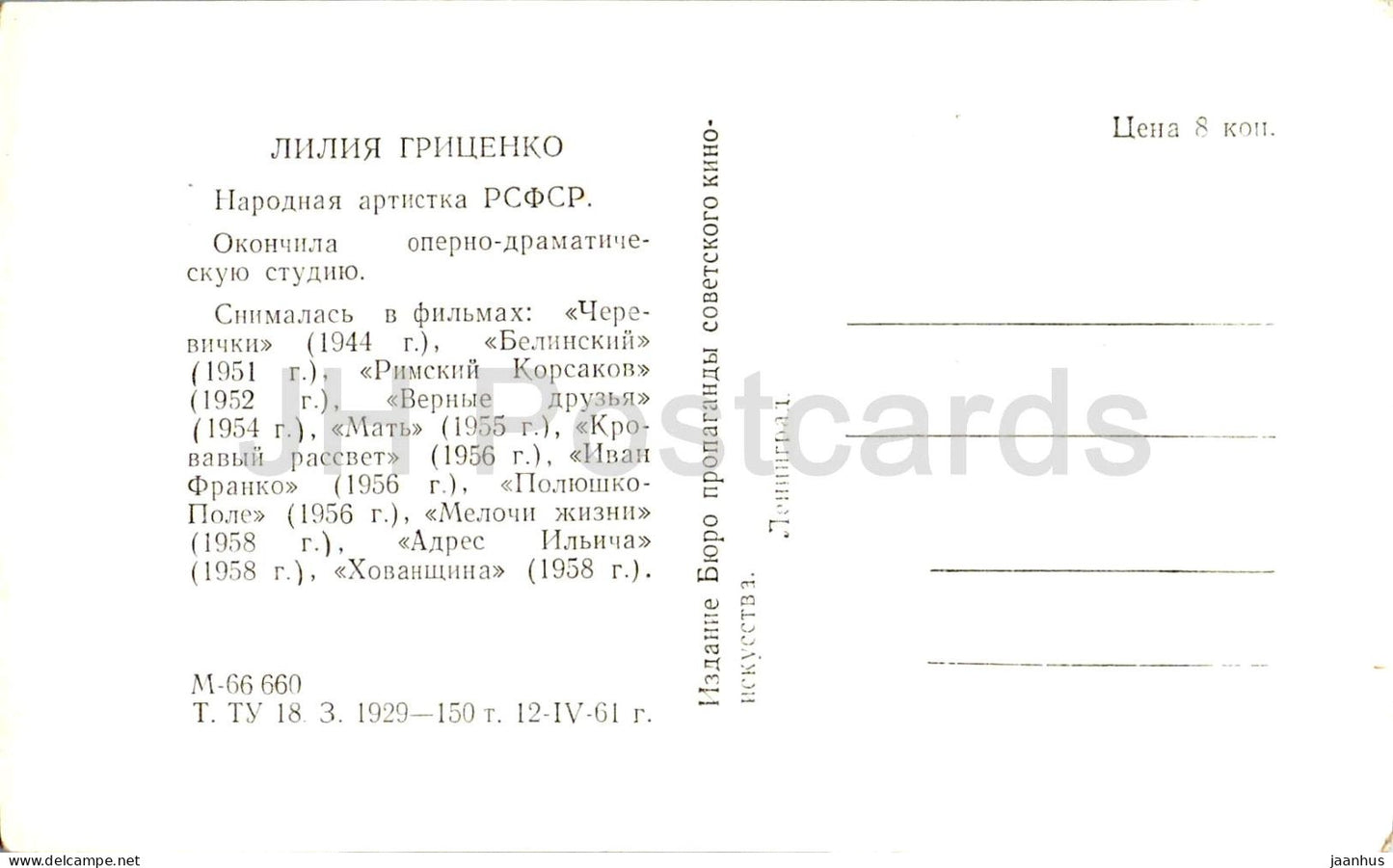 Liliya Gritsenko - Soviet - Russian (Ukrainian) movie actress - 1961 - Russia USSR - unused