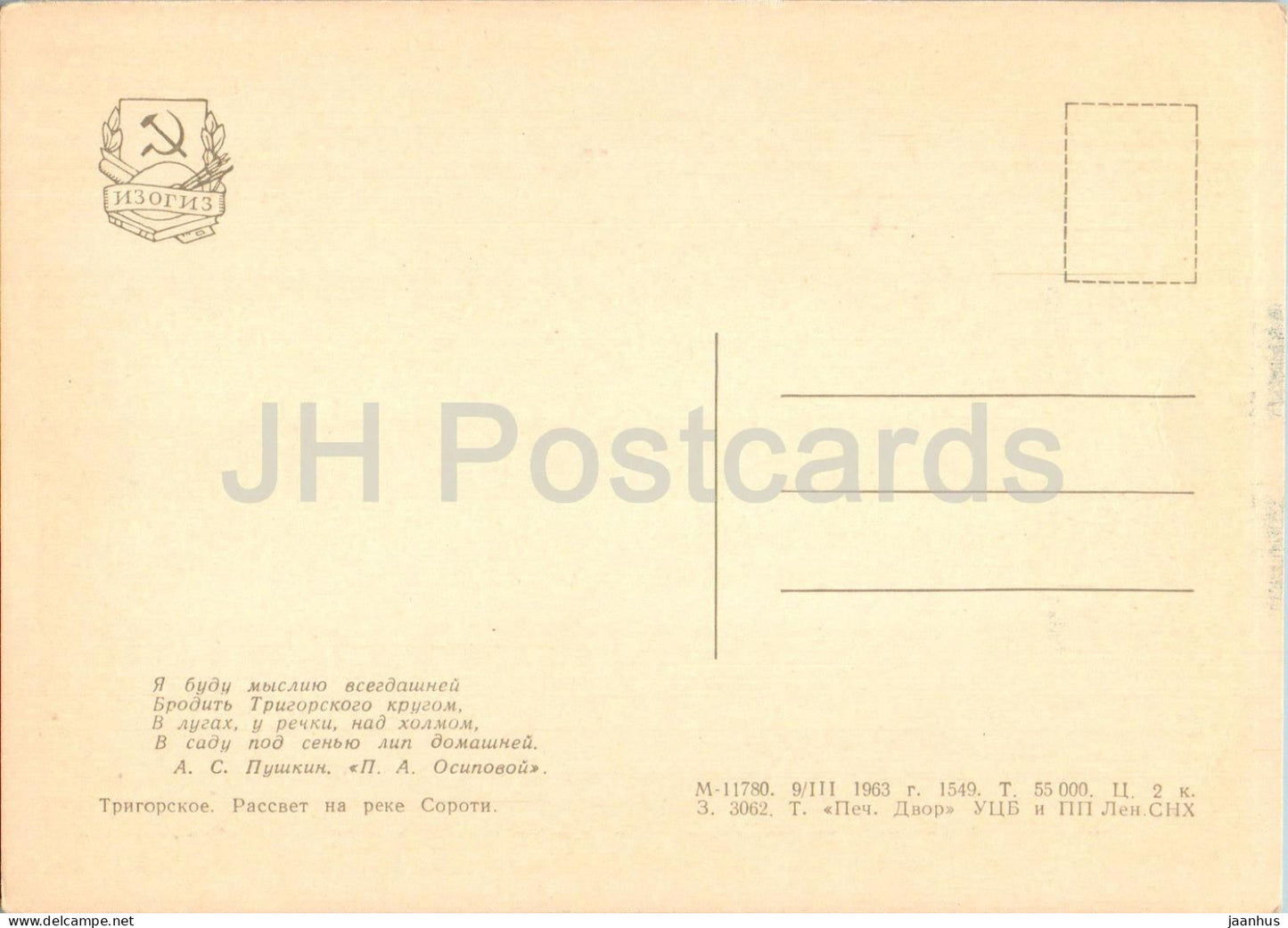 Trigorskoye - dawn on the Sorot river - 1963 - Russia USSR - unused