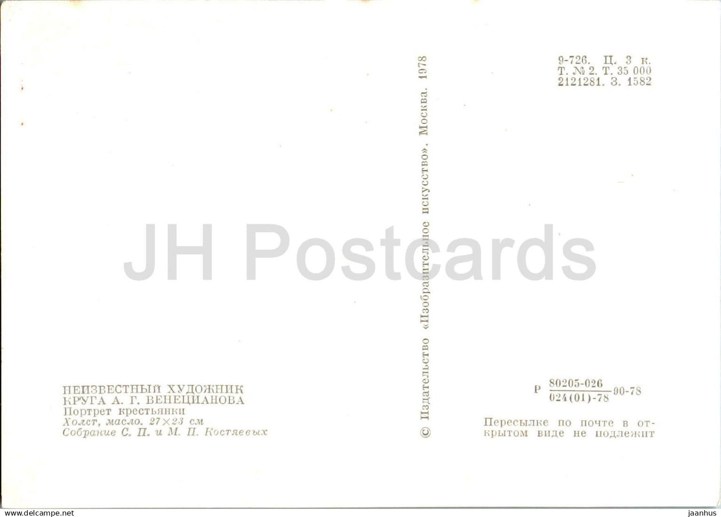 painting by Unknown Artist - Portrait of a Peasant Woman - Russian art - 1978 - Russia USSR - unused