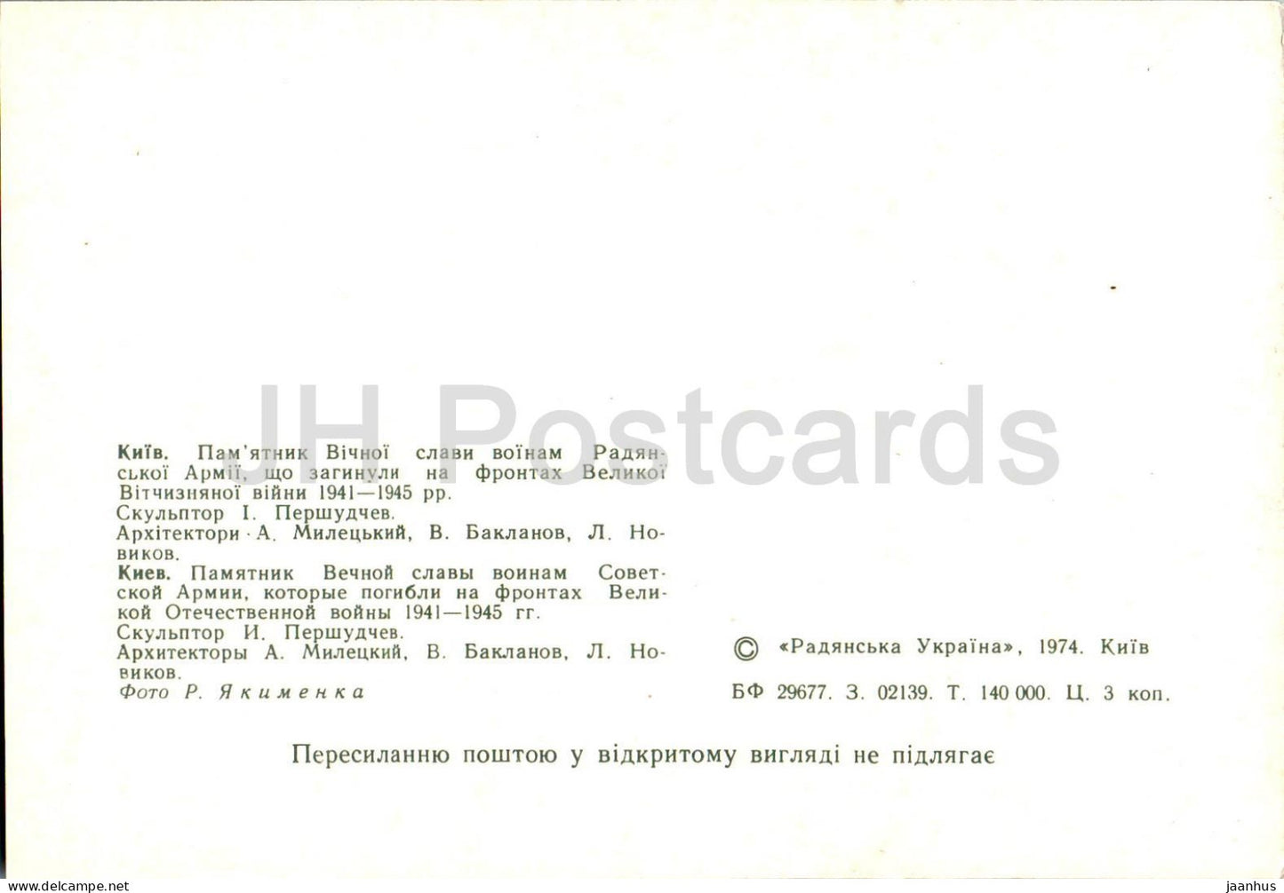 Kiev - monument de la Gloire éternelle - tué pendant la Seconde Guerre mondiale - monument militaire - 1974 - Ukraine URSS - inutilisé 