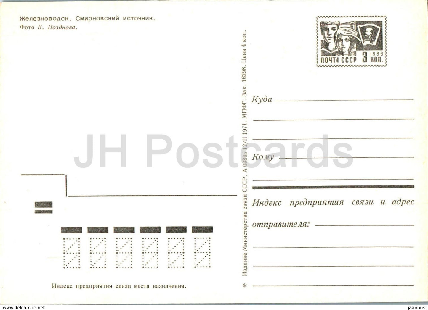 Jeleznovodsk - Source Smirnovsky - entier postal - 1971 - Russie URSS - inutilisé 