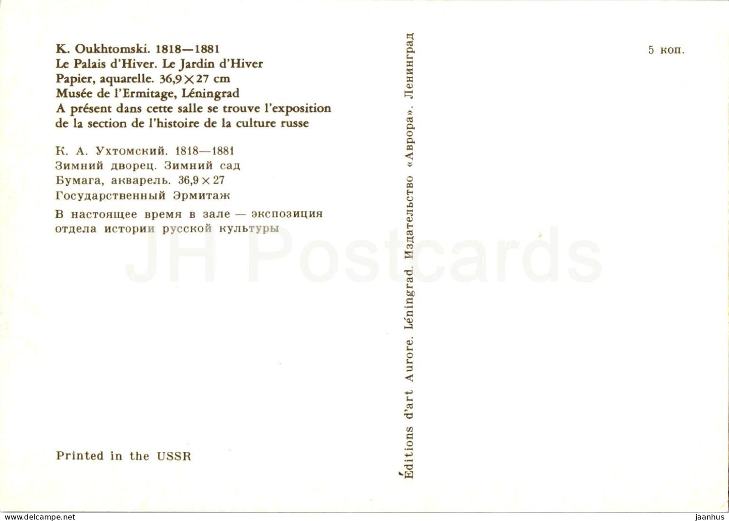 Leningrad - St Petersburg - Winter Palace - Winter Garden - painting by Oukhtomski - 1975 - Russia USSR - unused