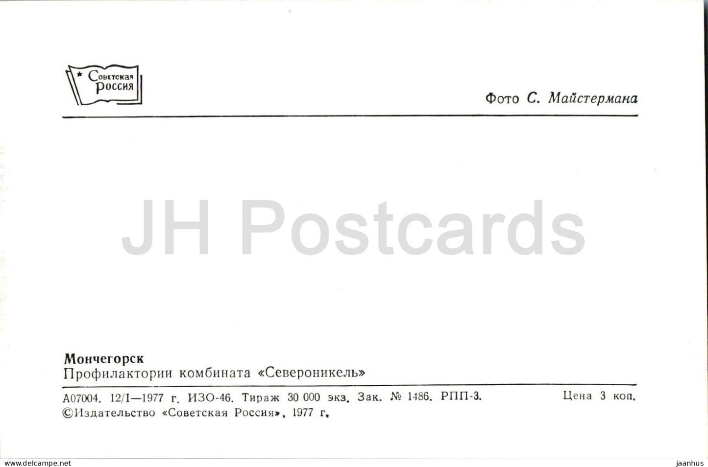 Monchegorsk - Severonikel plant health centers - 1977 - Russia - USSR - unused