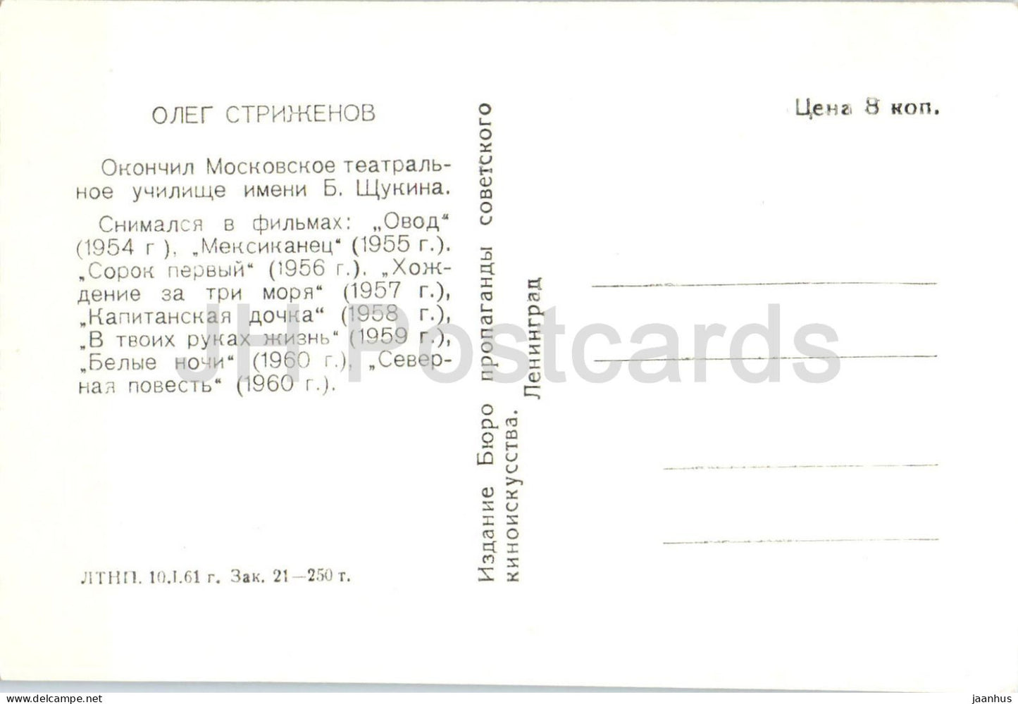 Oleg Strizhenov - Soviet - Russian movie actor - 1961 - Russia USSR - unused