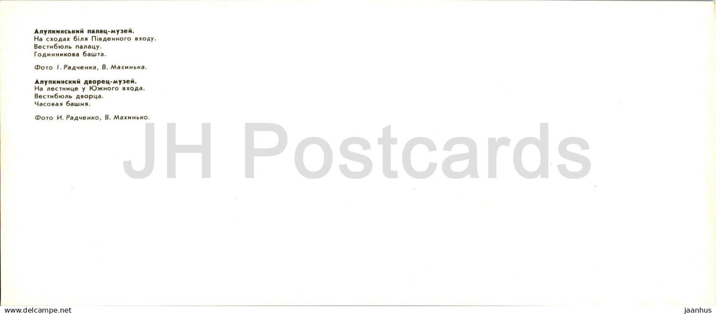 Alupka Palace Museum - on the stairs at the South Entrance - vestibule of the palace - 1981 - Ukraine USSR - unused