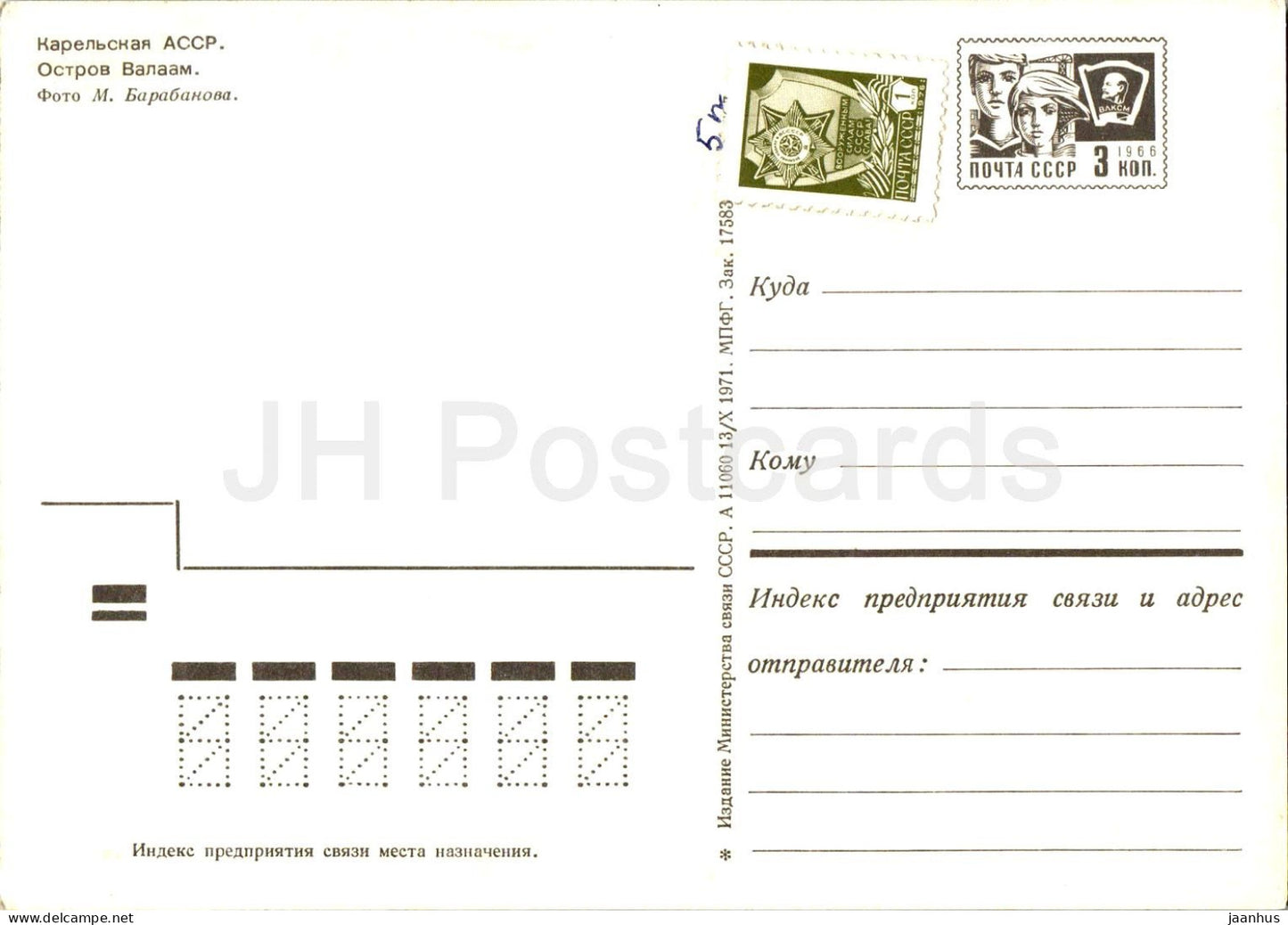 Valaam island - Karelia - Karjala - postal stationery - 1971 - Russia USSR - unused