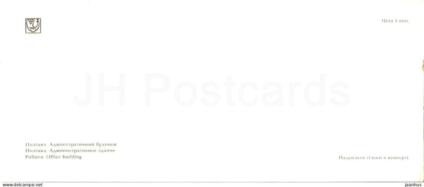 Poltava - immeuble de bureaux - enfants - 1981 - Ukraine URSS - inutilisé 