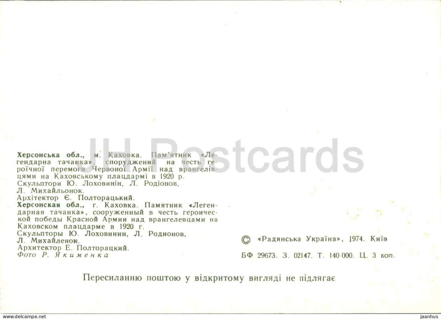 Kakhovka - Kherson region - Legendary Tachanka - horse - 1974 - Ukraine USSR - unused